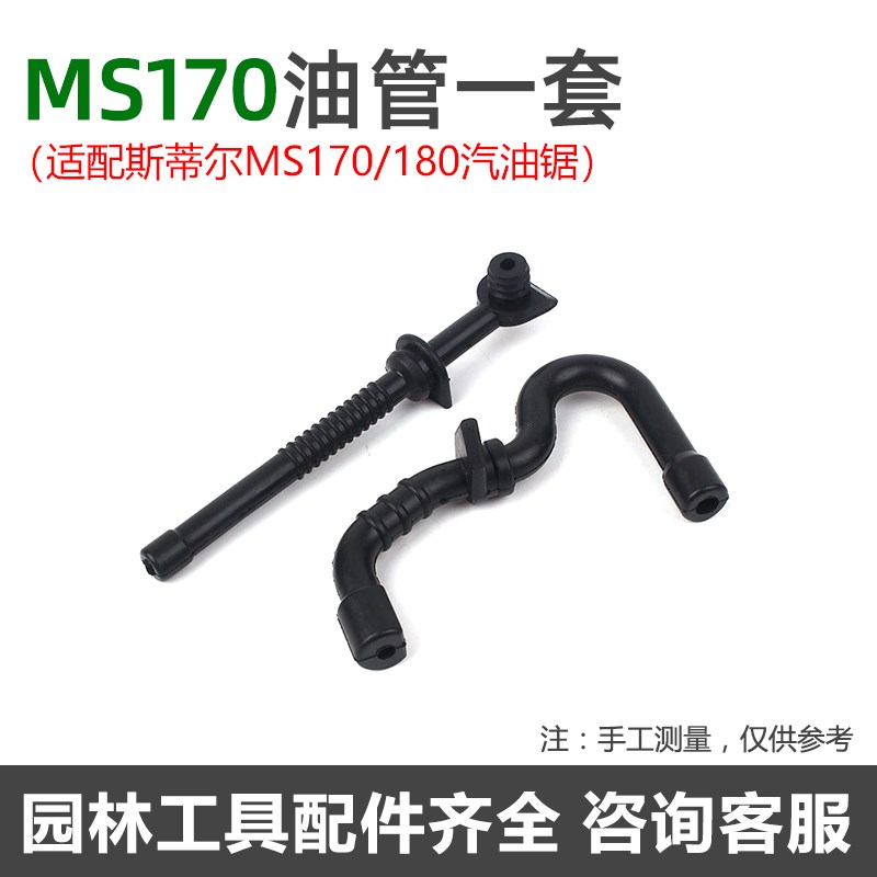 斯蒂尔MS170/250/251油锯燃油管机油管 381/382汽油管配件图片