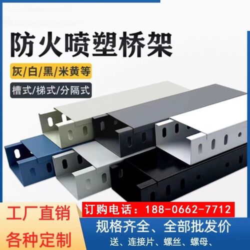 工厂直销镀锌不锈钢铝合金电缆桥架防火电缆桥架大量现货 线槽