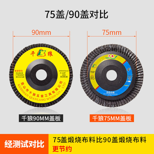 角磨机用百叶轮打磨片 加厚煅烧75mm不锈钢抛光轮