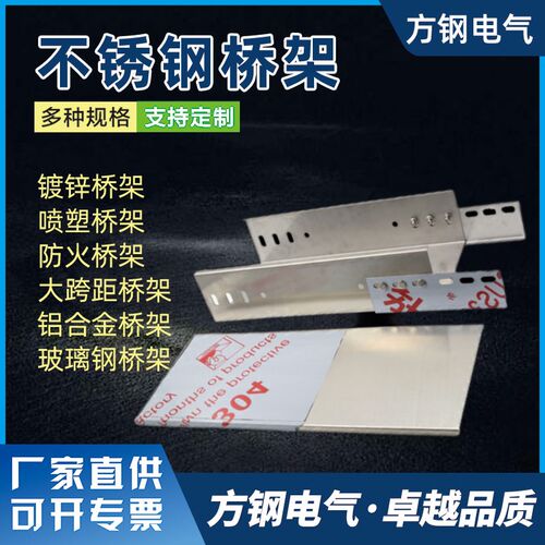 喷塑防火电缆桥架线槽厂家热镀锌模压不锈钢金属钢制桥架200x100