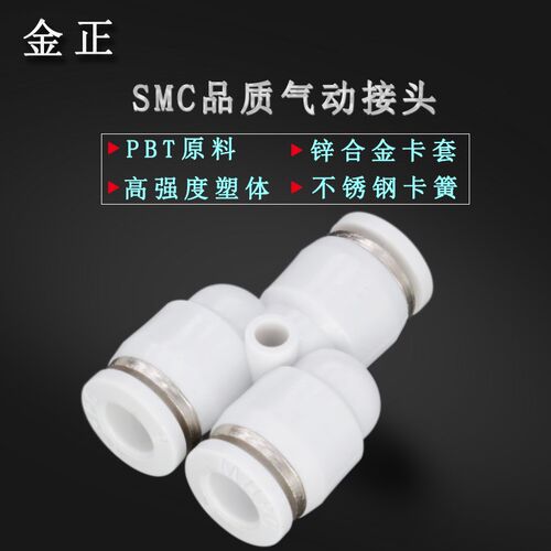 气动快速接头PY-04/06/08/10/PE-12/14MM白色Y型三通气管快接对插