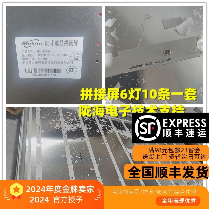 杂牌55寸拼接屏灯条MG-5535L灯条SVH550AB1-6LED-REV0-131030 led