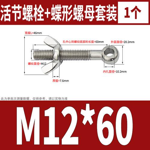 304不锈钢活节螺栓+蝶形螺母套装鱼眼带孔活接螺丝M5M6M8M10M12MM