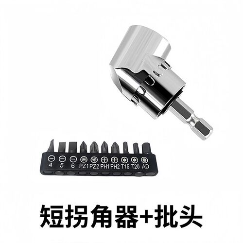 批头拐角器105度死角螺丝刀批头加长连接杆万向螺丝刀转角器转弯