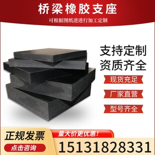 橡胶支座公路桥梁板式圆形GYZ方矩形GJZ减隔震四氟板滑动支架垫块