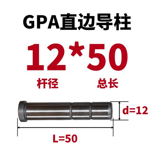 导柱导套模具配件GPA直边导柱导套12-16-20-25-30-35精密导柱导套