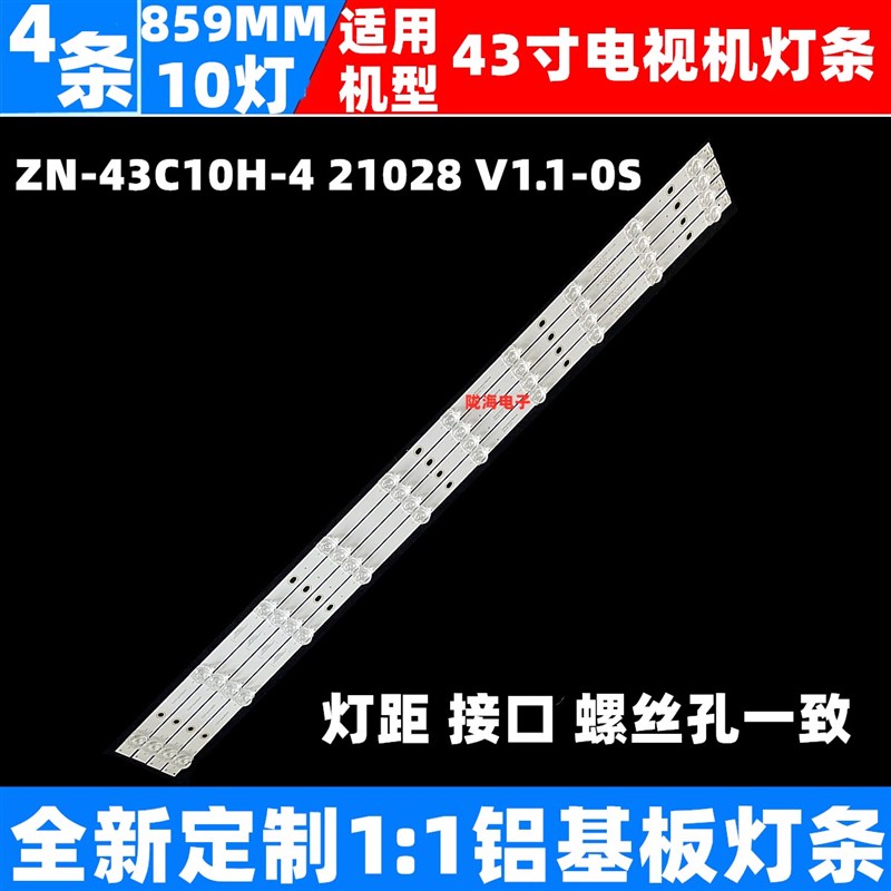 拼接屏数拓科技AI43W AI43V5W07灯条ZN-43C10H-4 21028 V1.1-0S