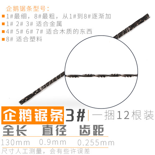企鹅牌迷你线锯条曲线高碳钢钢丝木工拉花U型小锯弓锯架