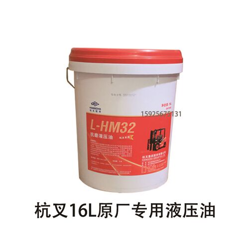 叉车液压油方向机油16L大桶液压油杭叉合力龙工专用原厂液压油