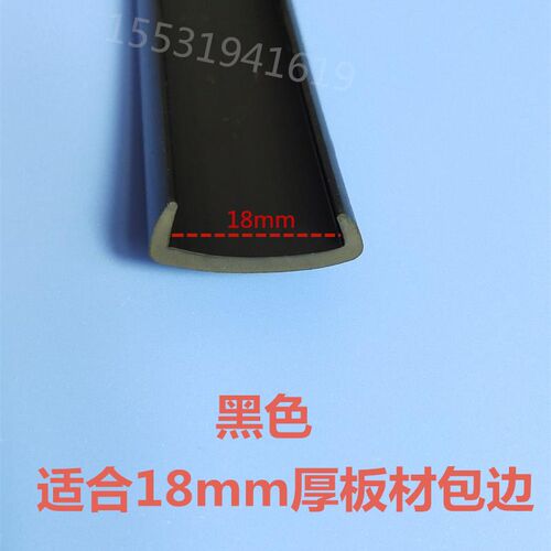 软质家具U型包边条pvc18mm封边条木板办公桌密度板密封条卡条