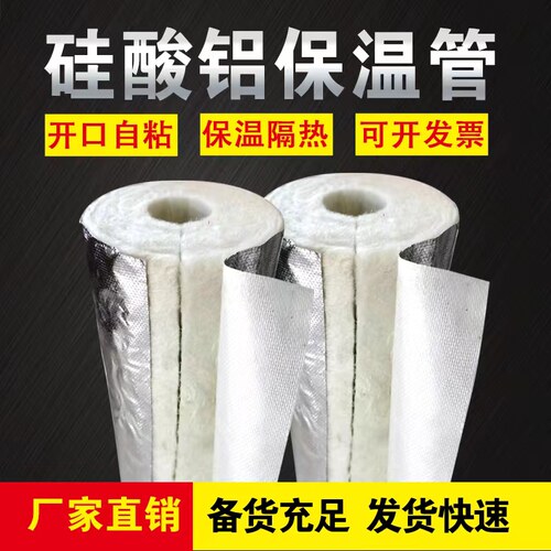 硅酸铝保温管耐高温岩棉玻璃棉管硅酸铝管蒸汽导热油管道保温管壳