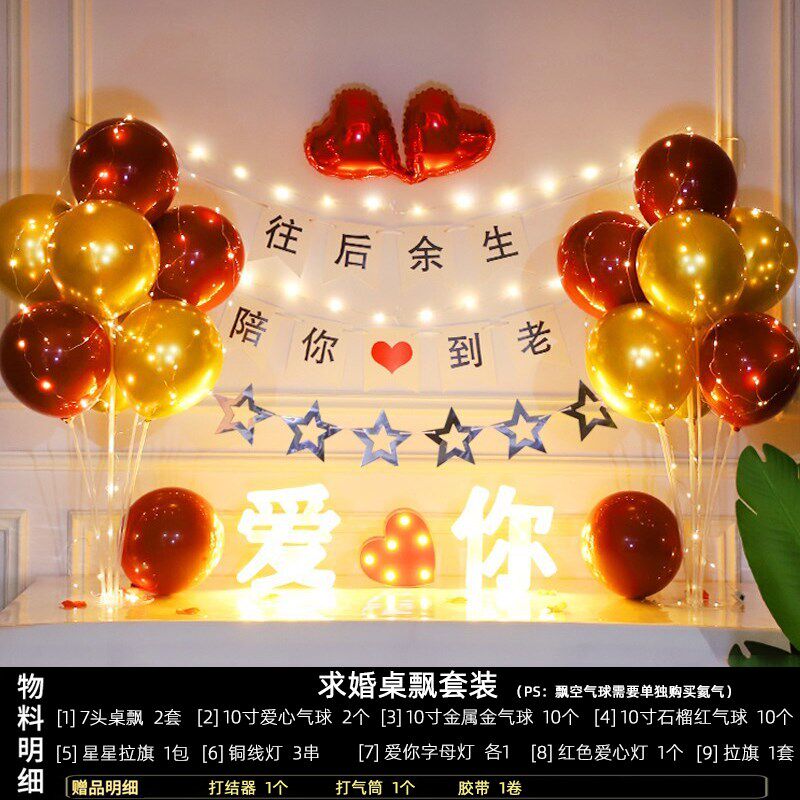 七夕表白网红投影仪房间卧室惊喜求婚布置周年纪念庆祝浪漫背景灯