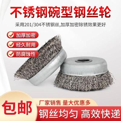 型角打磨钢丝刷碗型磨机电动抛光不锈钢刷头轮钢丝100除锈304金属