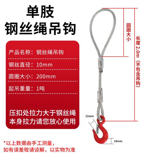 成华钢丝绳成套吊索具吊钩起重钢丝绳单肢吊钩压制钢丝绳单腿吊具