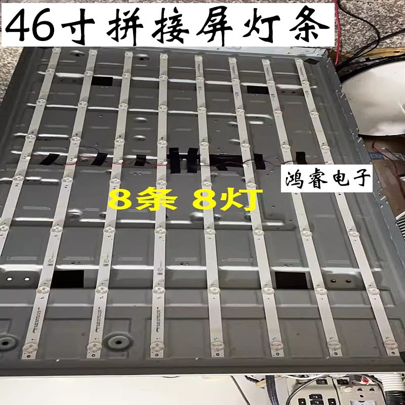 适用于46寸拼接屏组装电视JL.D46081330-215AS-M_V01灯条8条8灯