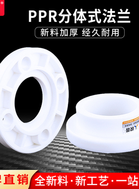 ppr分体式体法兰全塑法兰盘32 40 50 63 75 90 110 水管接头配件