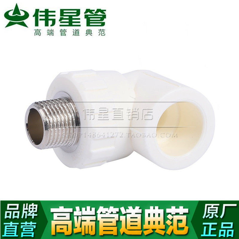 伟星管PPR冷热水管20/25/32 外丝弯头 4分6分1寸配件阳螺纹弯头