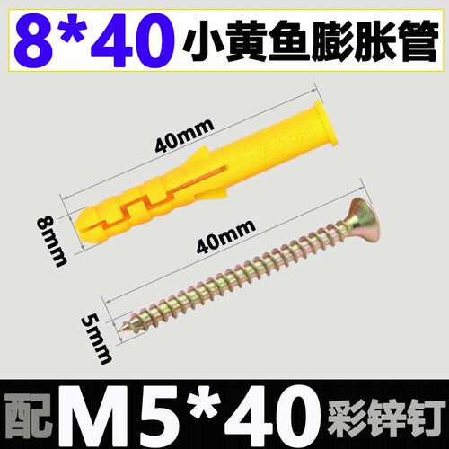 小黄鱼膨胀螺丝不锈钢自攻丝胶塞套装加长塑料膨胀钉m6/8/10/12mm