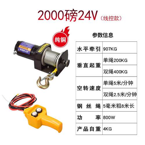 电动绞盘12V车载小吊机电动葫芦24V卷扬机汽车越野车脱困自救