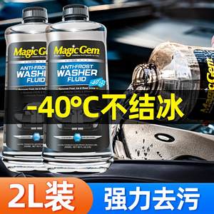 宝能防冻玻璃水零下负40冬四季通用强力去除油膜雨刮水专用清洗剂