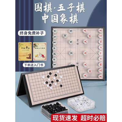 磁性象棋围棋二合一五子棋正品跳棋大号国际象棋儿童初学棋盘套装