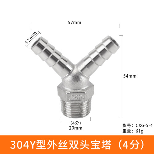 Y型双插宝塔304不锈钢加厚内丝外丝皮气管软水管人字三通格林接头