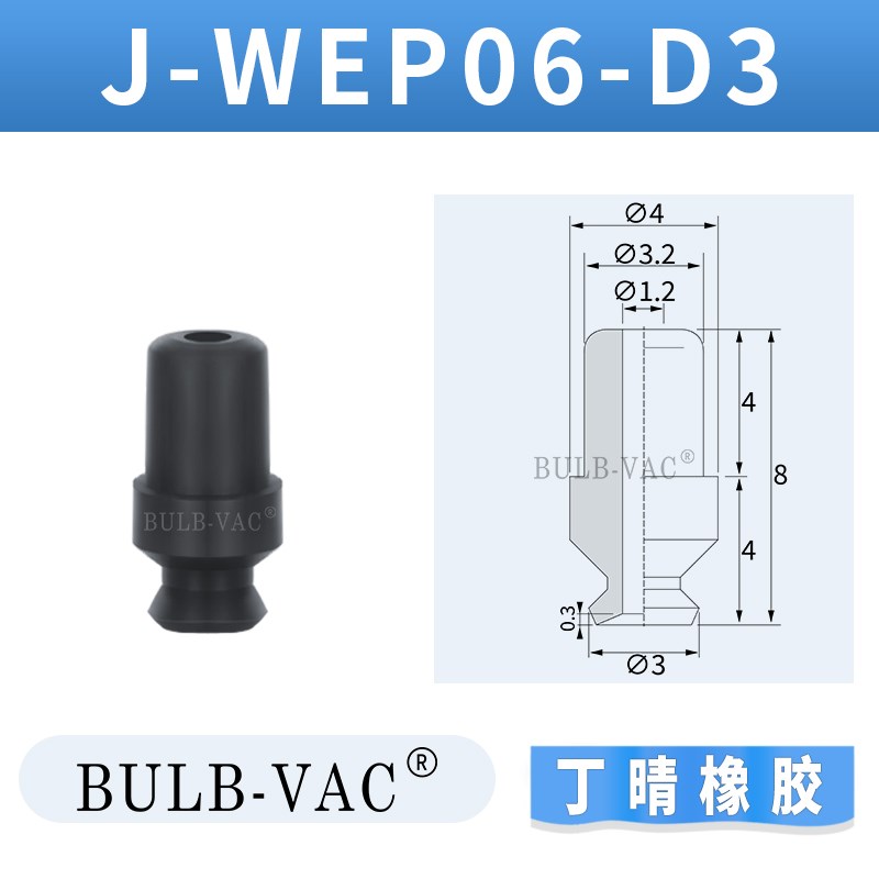 工业机械手怡合达系列真空吸盘J-WEP06-D2/D3/J-WEP27-D10