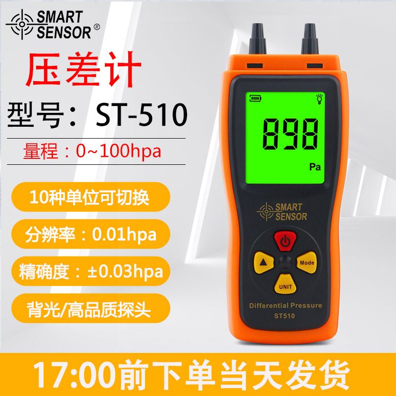 希玛AS510数j字压力计压差计压差表微压差计微压差表精密压差表