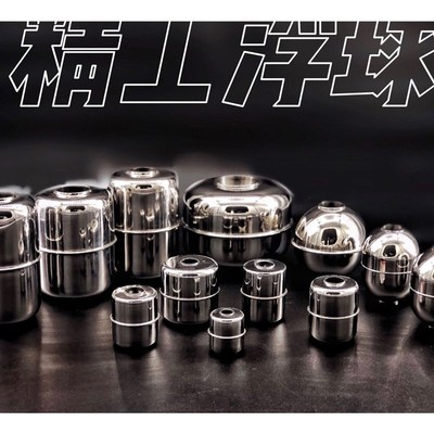 不锈钢浮球316L 磁浮球 液位计浮球组合 样品包