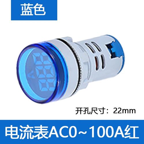 圆形电流表 AC0-100A 数字显示 电流表LED指示灯Q数显电流表头22m