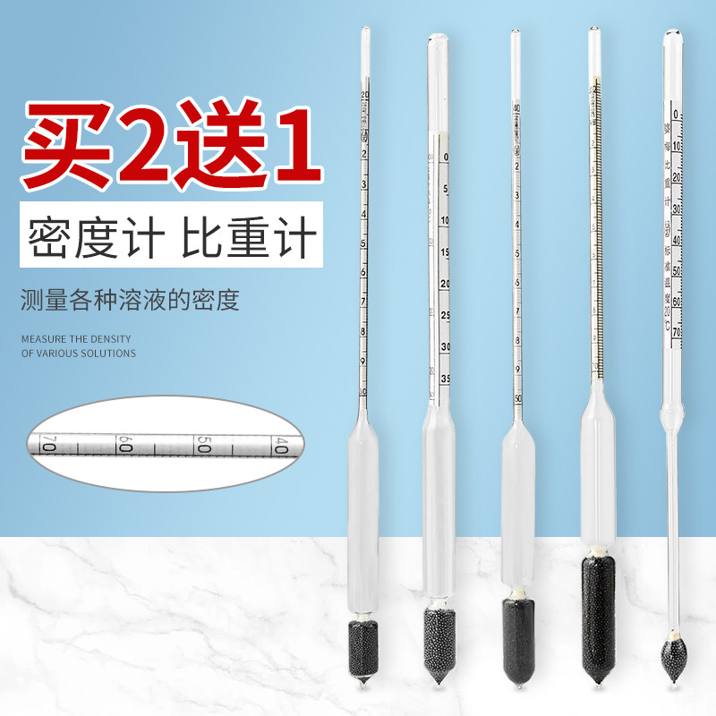 密度计比重计液体波美度计盐度计浓度计凉皮泥浆石油柴油石硫合剂