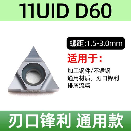 深孔螺纹铣刀片11UID 4TR不锈钢通用T型数控螺纹刀片16UID牙刀