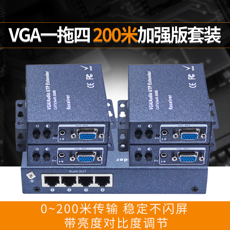 阿卡斯 VGA网线网络延长器VGA一分四网线延长器双绞线网线传输器1图片