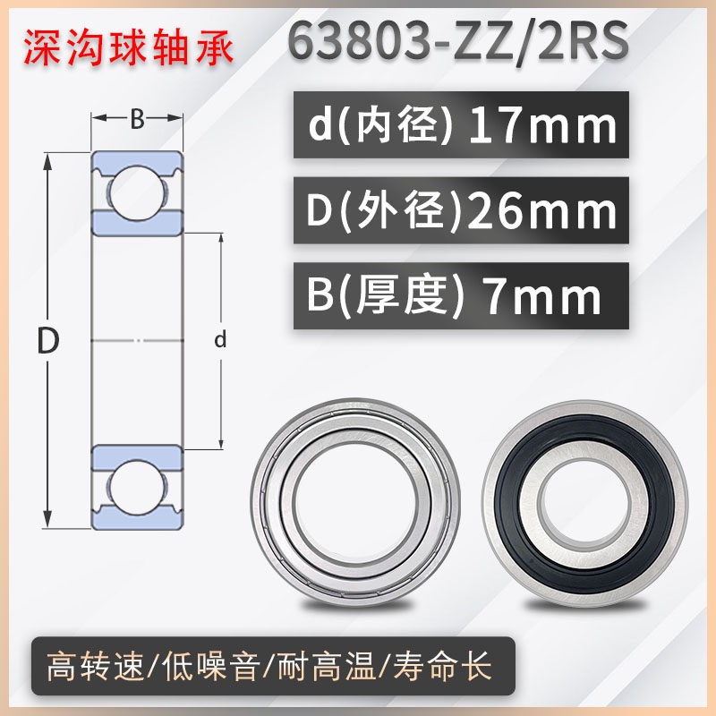 日本进口轴承大全63800 63801 63802 63803 62800 62900 ZZ/RS