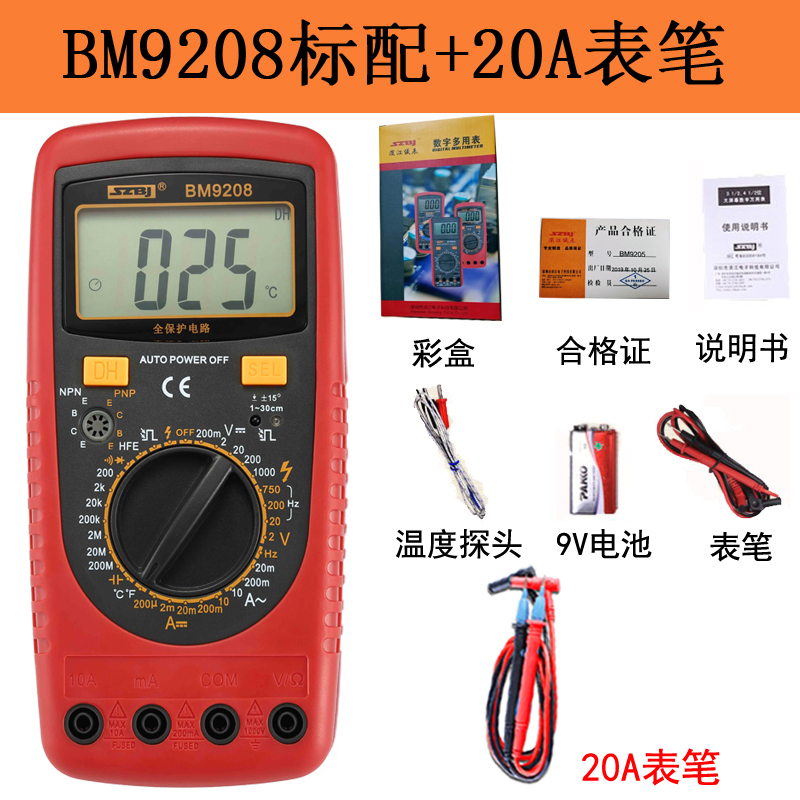 滨江高精度智能防烧多功能数字数显万用表交直流电压NBM9205/9208