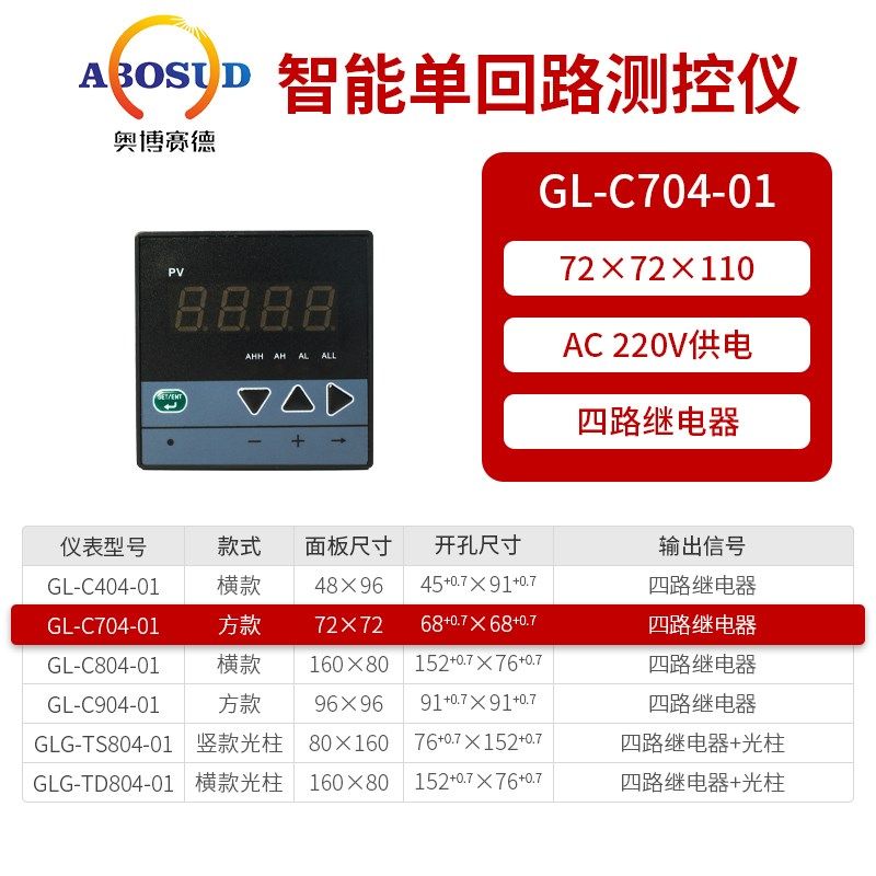 智能单回路测控仪 温度液位压力数显控制仪表C804 C704 C904 C404