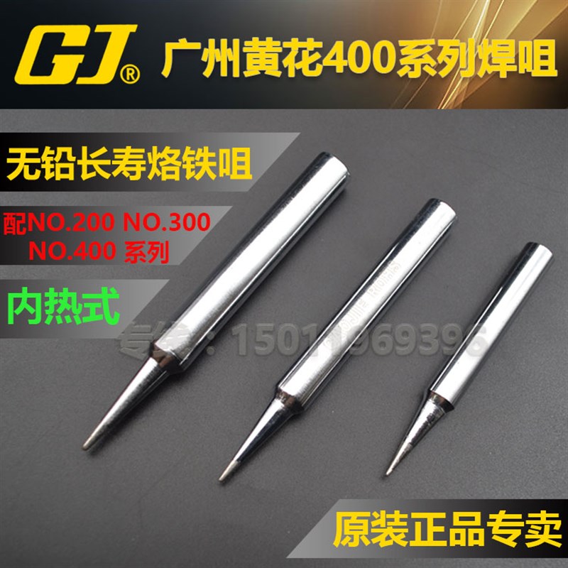 黄花NO.42g0/435/450S 烙铁头尖型 35WI头电烙铁头 黄花烙铁头斜