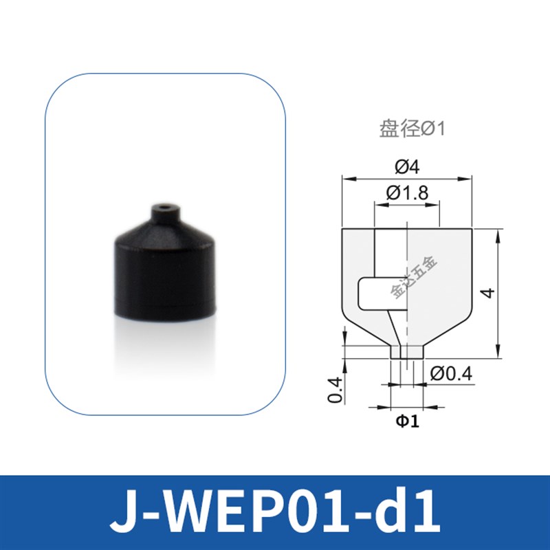 怡合达机械手真空吸盘J-WES01-d2J-WES02-d4工业小型吸嘴WEP01-d2