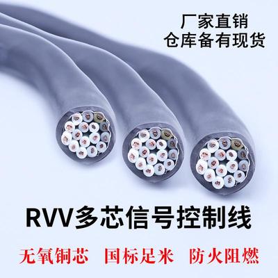 阻燃RVV KVVR多芯电缆线6 16 20 24 32 10芯多芯控制信号电线电缆