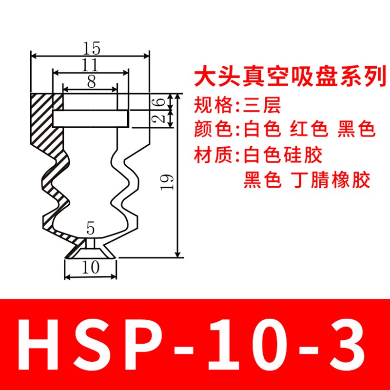 机械手配件吸盘天行大头HSP123层硅胶吸嘴真空气动元件