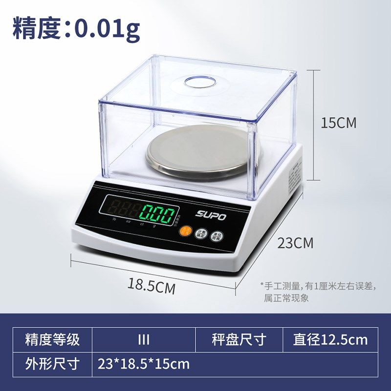 高精度精准电子天平0.01g 0.1克百分之一 电子称珠宝秤实验室商用