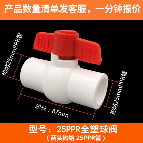 ppr球阀门自来水管活接头热熔开关20 25 32水暖管件大全水管配件