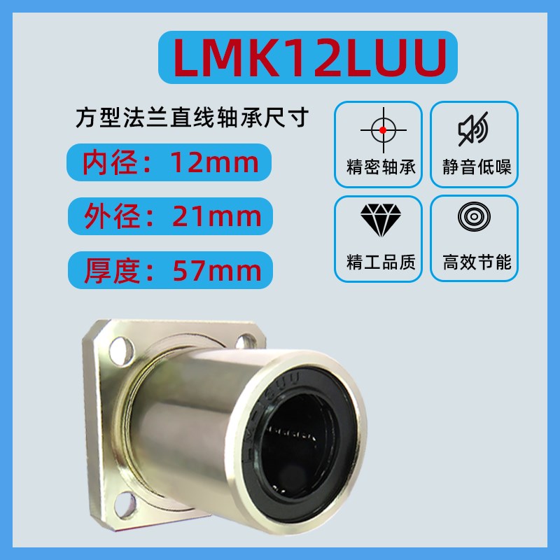直线轴承 LMK6 8 10 12 13 16 20 25LUU 加长款 方法兰