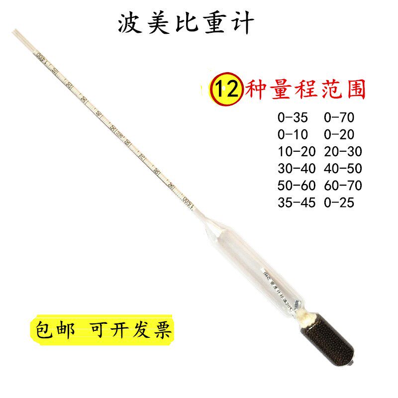 密度计比重计液体波美度计盐度计浓度计凉皮泥浆石油柴油石硫合剂