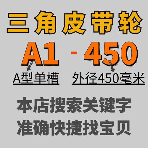A1-450三角皮带轮A型单槽1A外径45公分铸铁电机皮带盘电动机配件