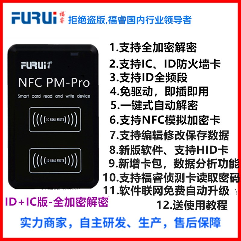 新款PM-Prgo ic id卡门禁卡复卡器复制器电梯卡万能nfc读写器解码