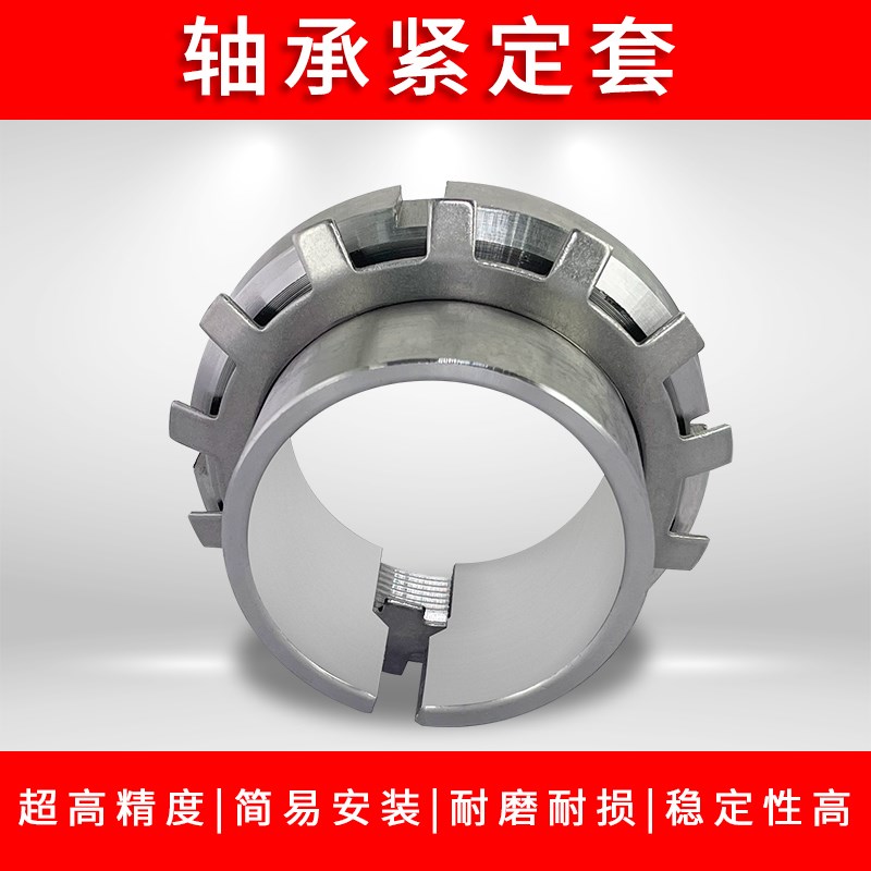轴承紧定套 H309 H310 H311 H312 H313 H314 H315 H316 H317 H318