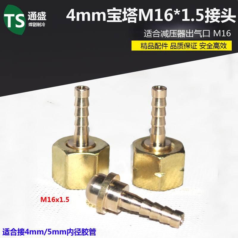 氧气表4mm宝塔接头减压器出口M16*1.5转换头粗管变2升细管内径4mm