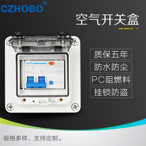CZHOBO 户外防水防雨配电箱空气开关保护盒PC阻燃材质回路箱