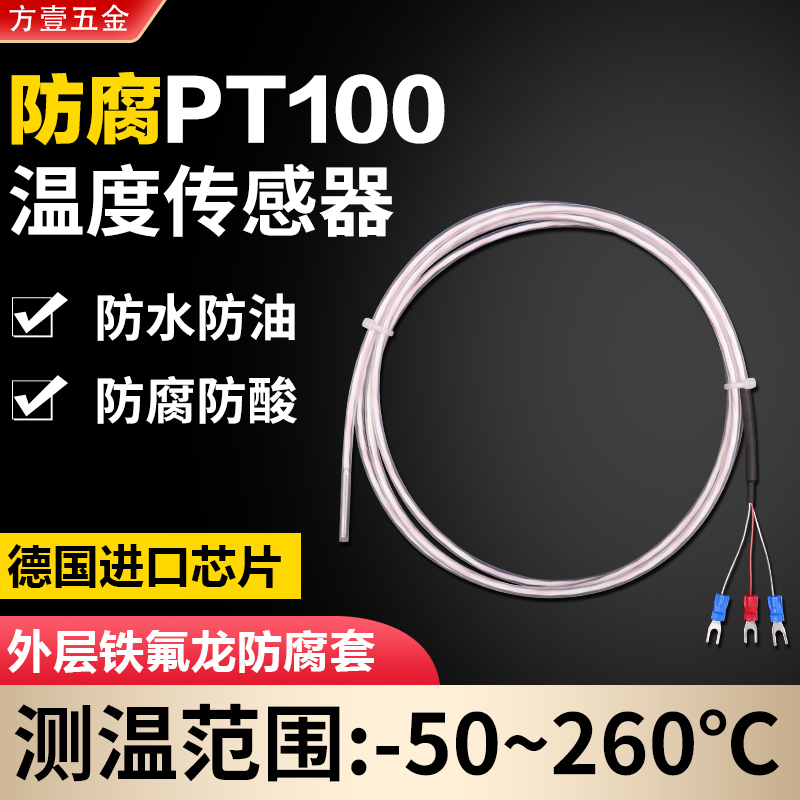 PT100/PfT1000铂热电阻温度传感器防水防油防腐蚀高精度探头耐高